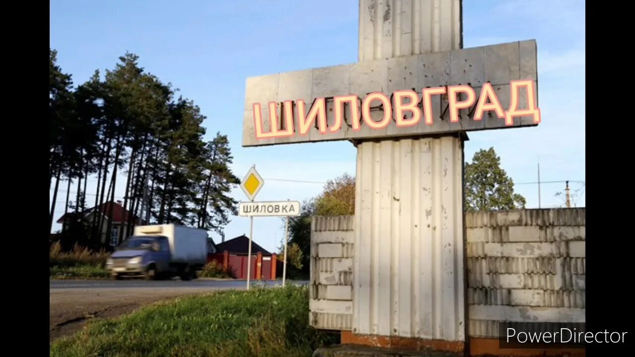 Березовский какая обл. Поселок шиловка березовский. шиловка березовский свердловская область. микрорайон шиловский березовский. березовский въезд.