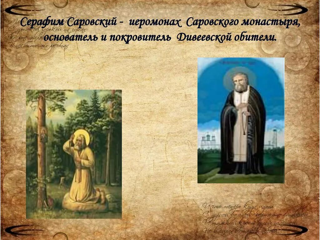 Служба серафиму саровскому. Служба серафиму саровскому