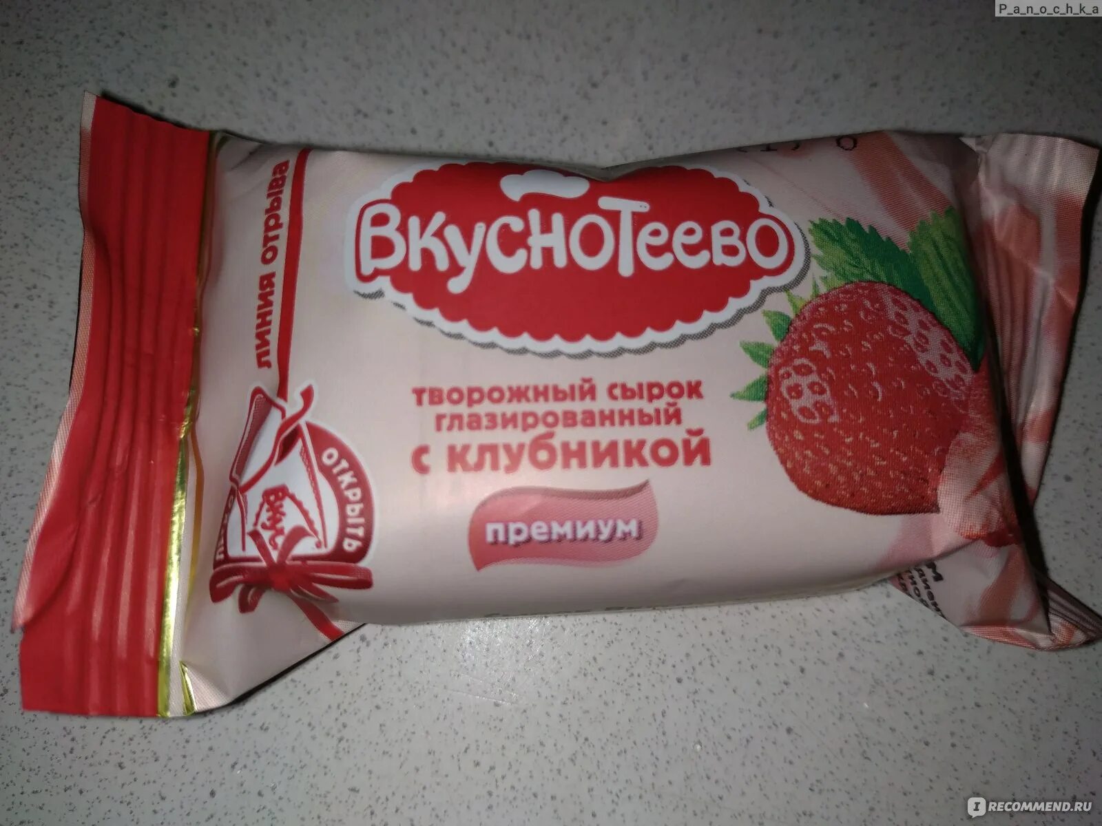 Тм вкуснотеево. Вкуснотеево сырок с клубникой. сырок вкуснотеево ассортимент. сырок вкуснотеево премиум с клубникой 15%. сырок творожный премиум вкуснотеево с клубникой.