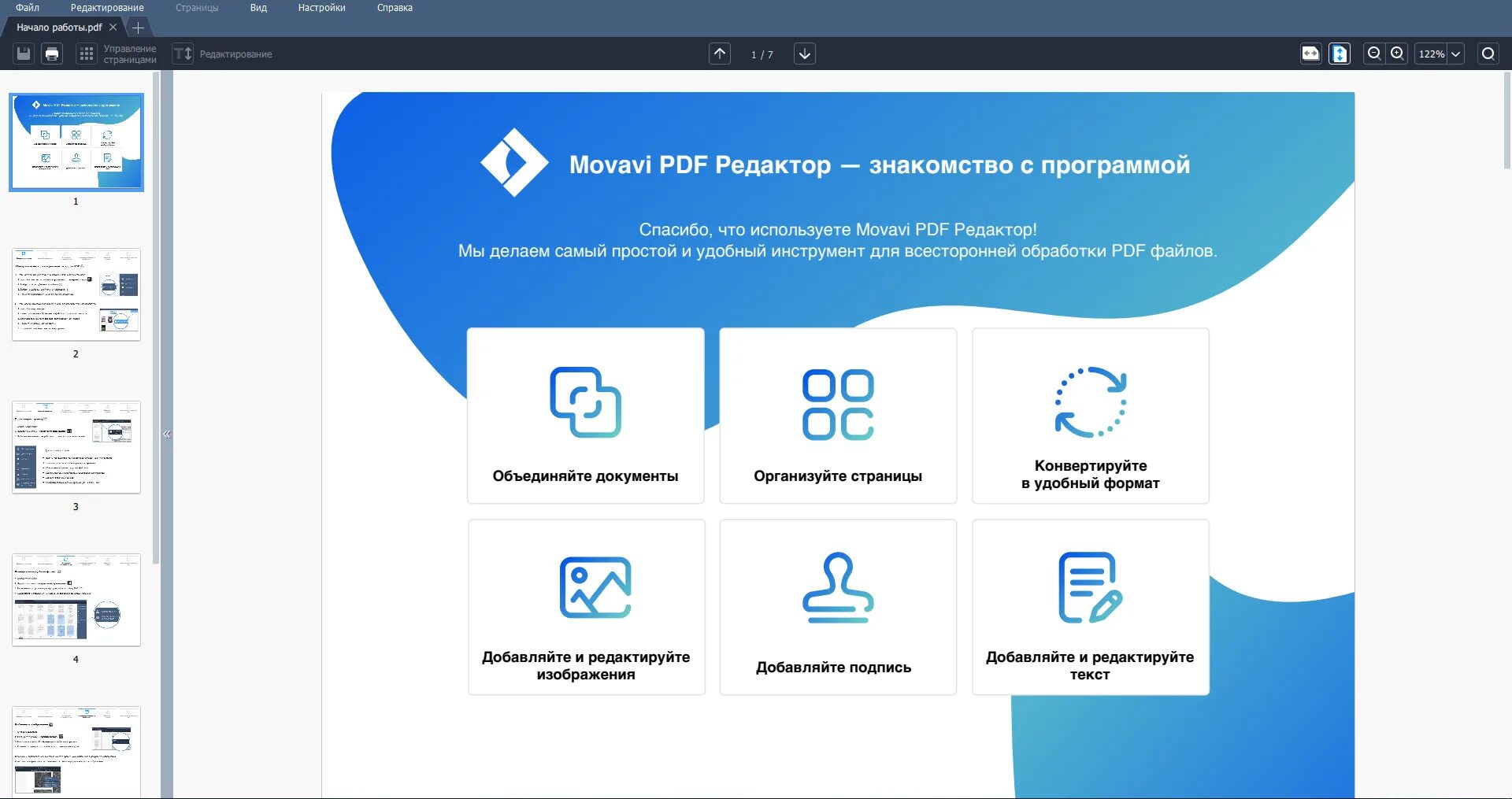 Pdf редактор. Приложение для редактирования pdf. Обработка пдф файлов. Приложение для объединения в пдф. Программы редактирующие pdf файл