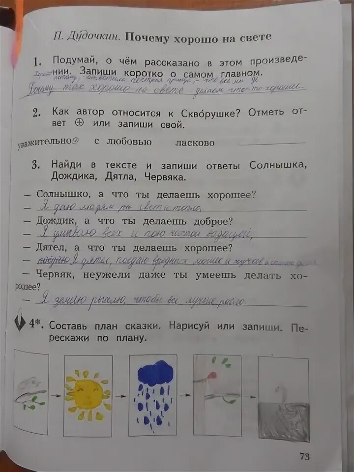 Почему хорошо на свете план