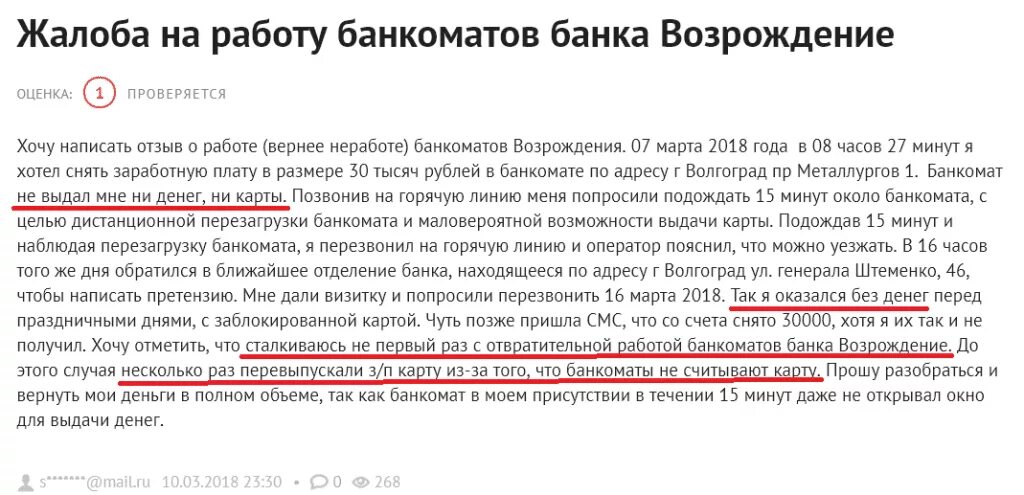 Жалоба на сайте банка. Жалоба на банк. Жалоба на сотрудника Сбербанка. Жалоба на сотрудника Сбербанка образец. Жалоба на сотрудника банка.