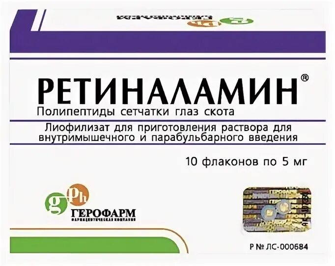 Ретиналамин. Парабульбарная инъекция Ретиналамин. Ретиналамин лиофилизат. Парабульбарное Введение ретиналамина. Ретиналамин аналоги уколов