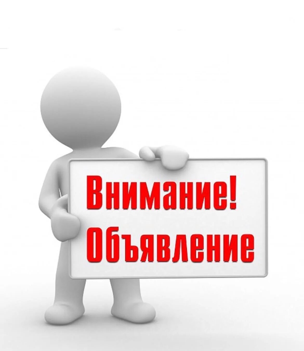 Внимание срочно. Внимание работа. Внимание объявление. Объявление картинка. Срочно картинки объявление.