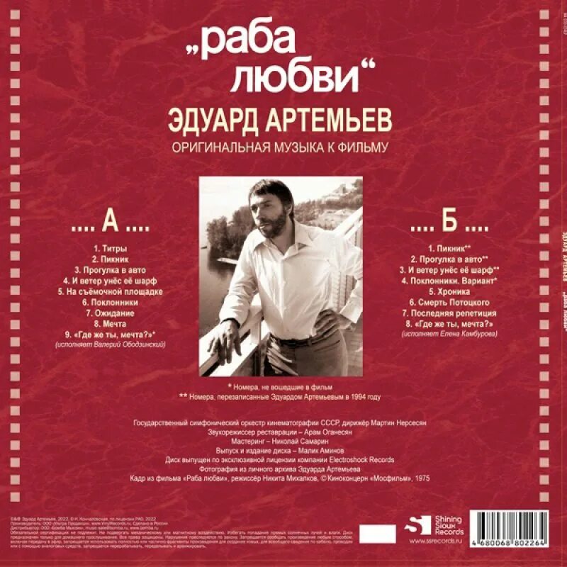 Ветлицкая душа ноты для фортепиано. Рабы любви 5 выпуск. Рабы любви. Любовный раб. Раб любви текст.