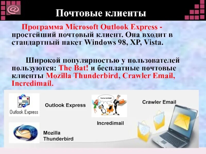 Российский почтовый клиент alteroffice. Почтовый клиент. Почтовые программы. Почтовый клиент программа. Почтовые программы примеры.