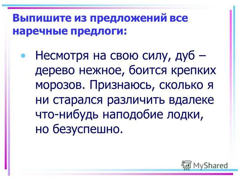 Предложение с производным предлогом несмотря на