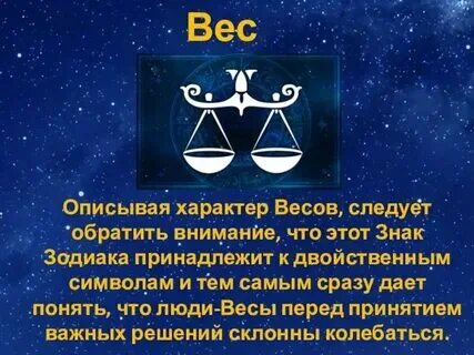 Если парень весы