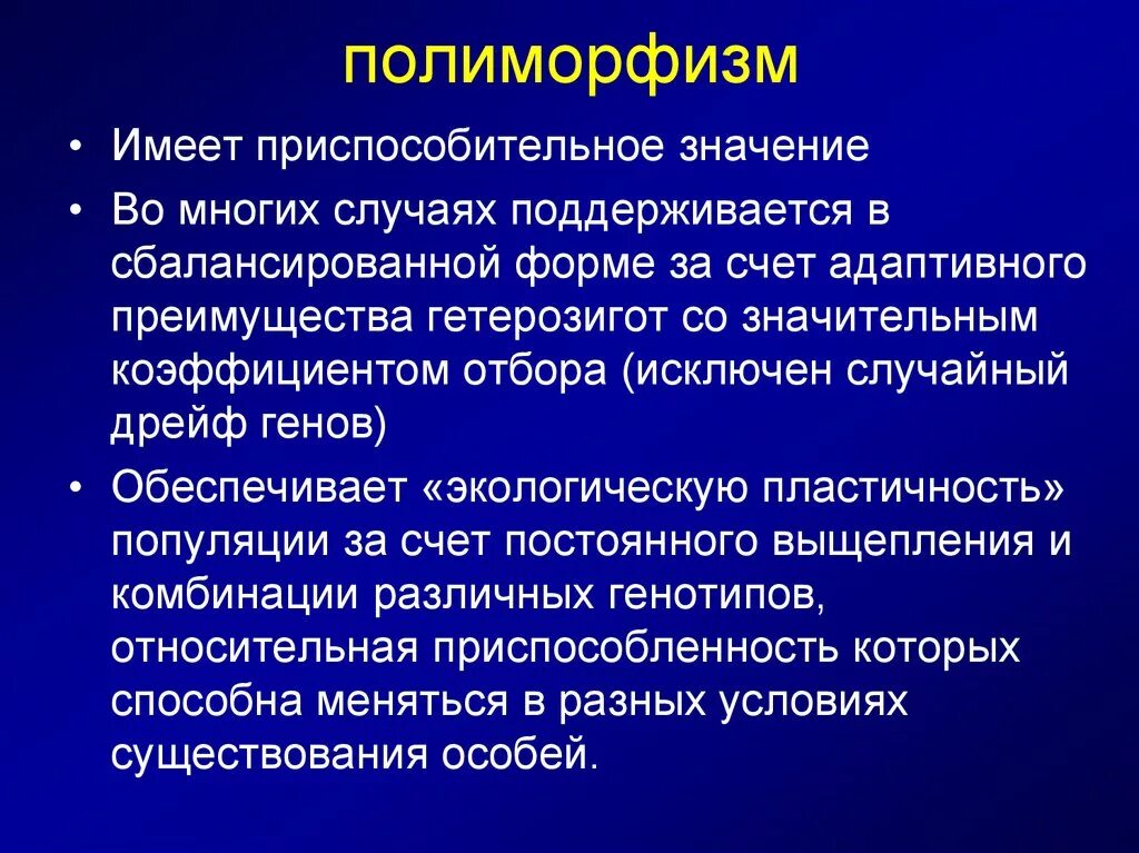 Можно ли назвать человека полиморфным. Клинический полиморфизм. Полиморфизм примеры. Причины клинического полиморфизма:. Полиморфизм биология.