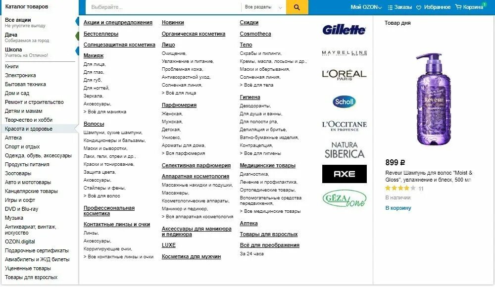 Озон интернет-магазин. Озон каталог товаров. Озон перечень товаров.