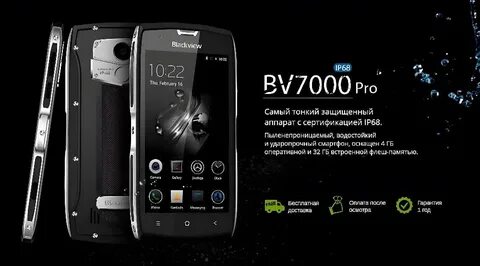 Blackview pro характеристика