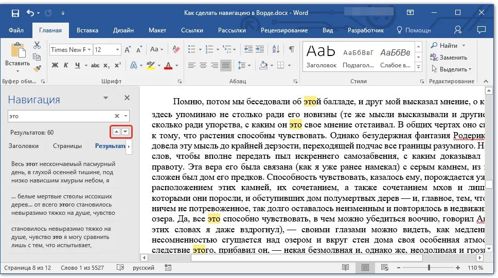 Текст для набора в word. Область навигации в Ворде. Как сделать навигацию в Ворде. Голосовая печать текста в Ворде. Панель навигации в Ворде.