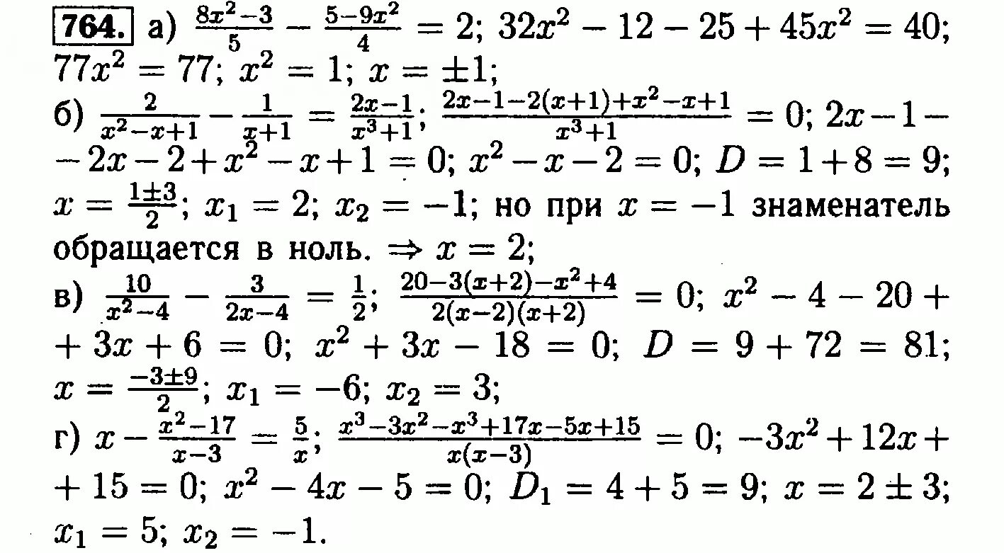 Алгебра 8 класс макарычев номер 893. Алгебра 8 класс Макарычев 764. Алгебра 8 класс Макарычев номер 764 764. Макарычев уравнения 8 класс.