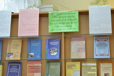 Библиотека спо