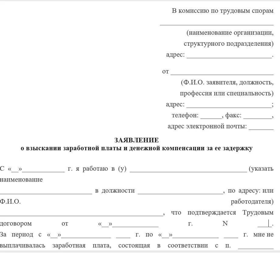 Заявление комиссии по трудовым спорам образец заявления. Заявление работника в комиссию по трудовым спорам образец. Заявление в комиссию по трудовым спорам образец заполнения. Заявление о рассмотрении спора в комиссии по трудовым спорам образец.