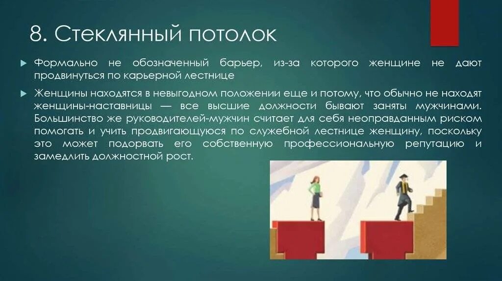Что такое стечь