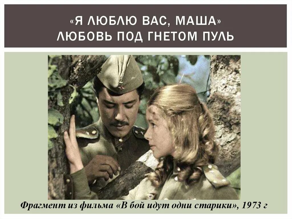 Рассказ в бой пошли старики. Рассказ в бой пошли старики. В бой идут старики. В бой идут старики. Рассказ в бой пошли старики.