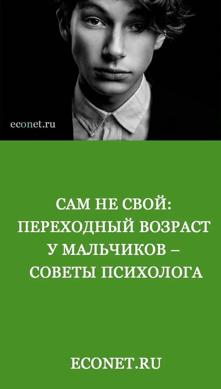 Переходный Возраст у мальчиков. Цитаты про переходный Возраст. Стихи про переходный Возраст. КОНОА переходный Возраст у мальчивов ?. Психолог переходный возраст