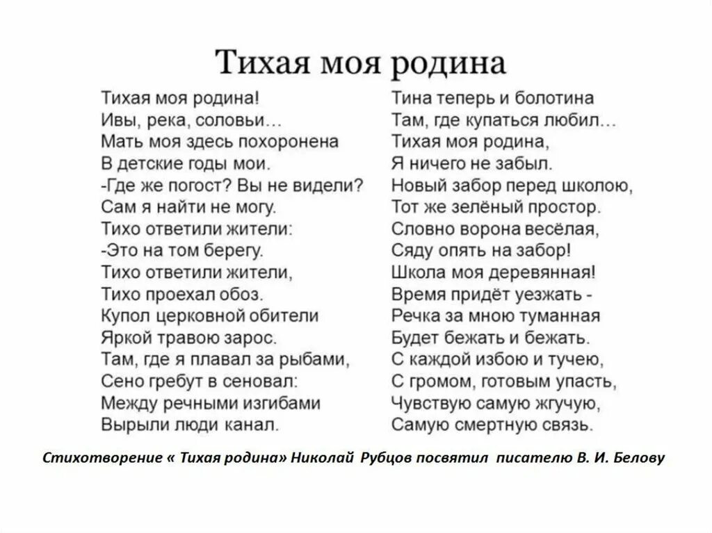 Тексты стихов рубцова. Стихотворение Николая Рубцова.