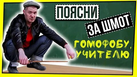 Что значить пояснить за шмот