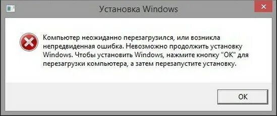 Перезагрузился или возникла непредвиденная ошибка. Произошла непредвиденная ошибка виндовс 10. невозможно продолжить установку windows. компьютер неожиданно перезагрузился. windows 7 компьютер неожиданно перезагрузился.