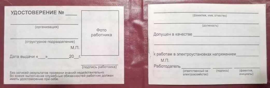 Удостоверения общественных организаций. Макет удостоверения.