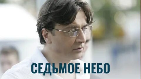 Седьмое небо устиновой