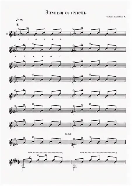 Паулина андреева оттепель ноты. Меладзе оттепель ноты для фортепиано. Оттепель ноты. Меладзе оттепель ноты для фортепиано. Оттепель аккорды.