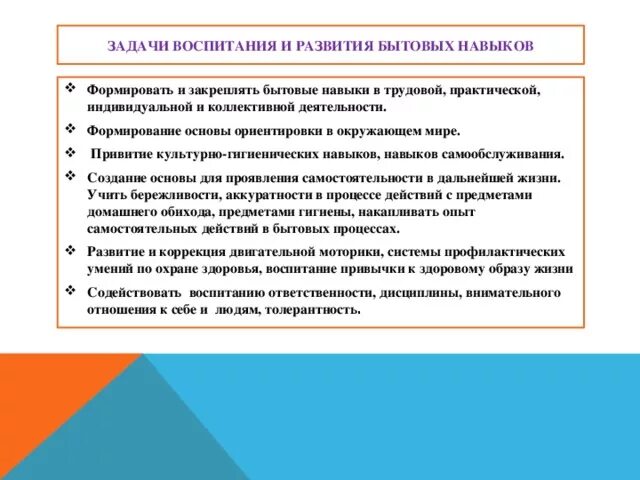 Сформированность бытовых навыков. Социально бытовые умения. Формирование социально-бытовых навыков. Развитие социально бытовых навыков у детей. Социально бытовые навыки у детей