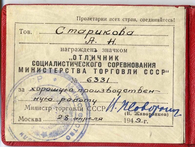 Знак Министерство торговли СССР. Министр торговли СССР. Министерство внешней торговли СССР. Образование советских министерств