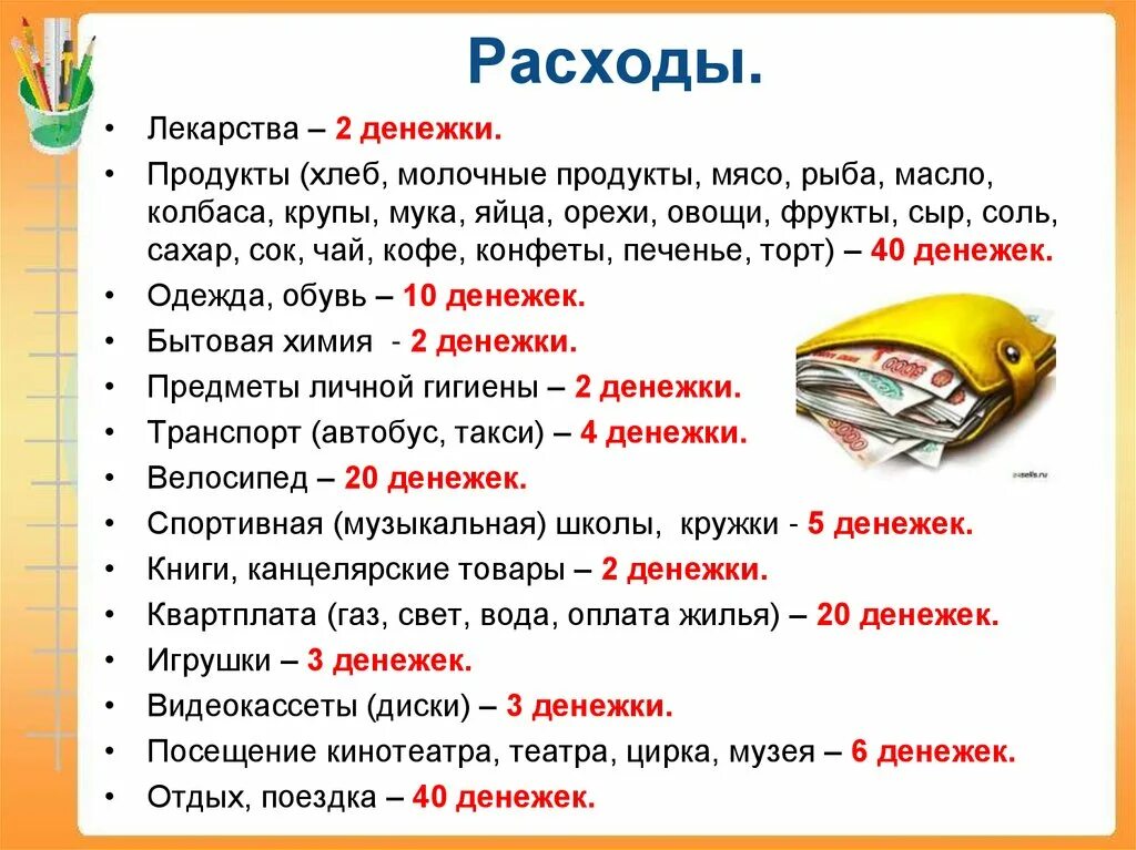 Расходы бюджета 3 класс окружающий. Задания на тему семейный бюджет 3 класс. Окружающий мир 3 класс расходы бюджета семьи. Семейный бюджет презентация 3 класс. Бюджет семьи 3 класс.