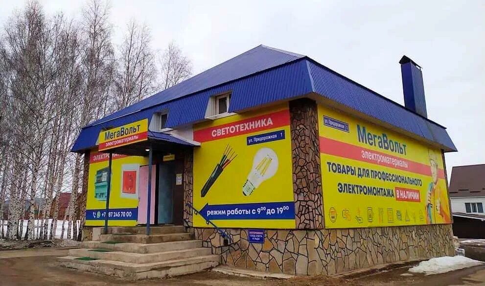 Мегавольт картинки. Магазин электротоваров в белгороде. Магазин мегавольт магадан пролетарская 49. Мегавольт новочеркасск маяковского. Мегавольт.