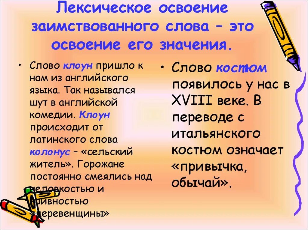 Иностранный язык заимствованные слова. Заимствованные слова. Заимствованные слова в русском. Слова заимствованные из других языков. Иноязычные слова в русском языке.