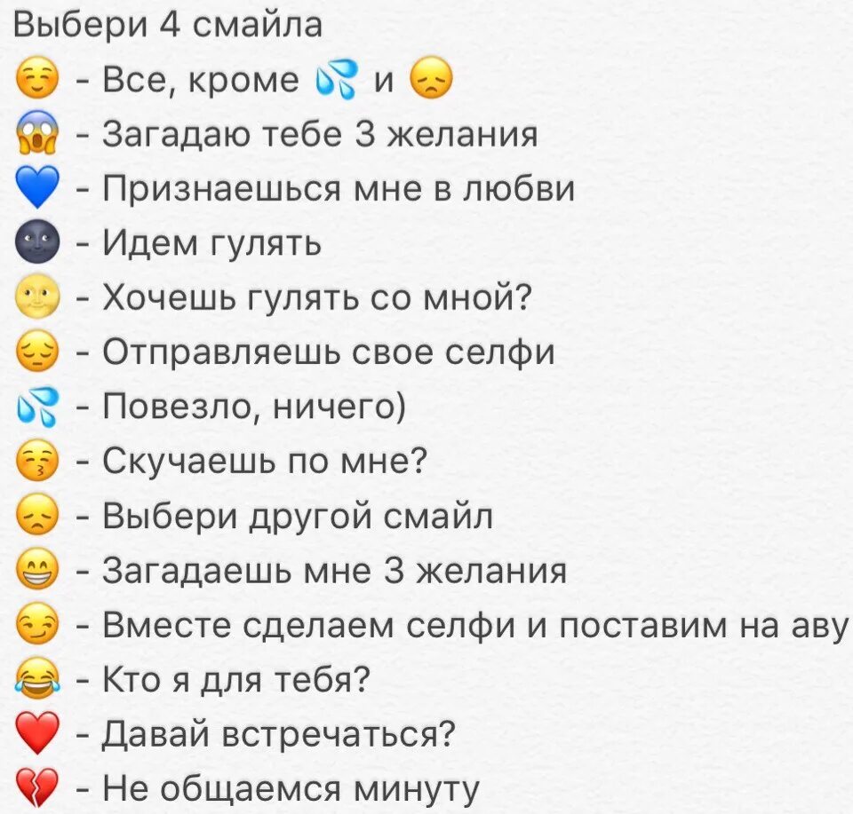 В картах какие желание загадать. Выбери Смайл. Задания по смайлам. Задания по смайликам. Выбери.