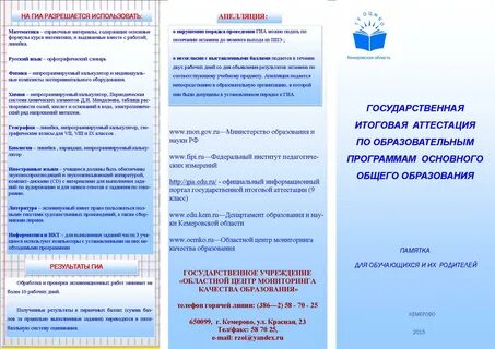 Апелляция на итоговое сочинение