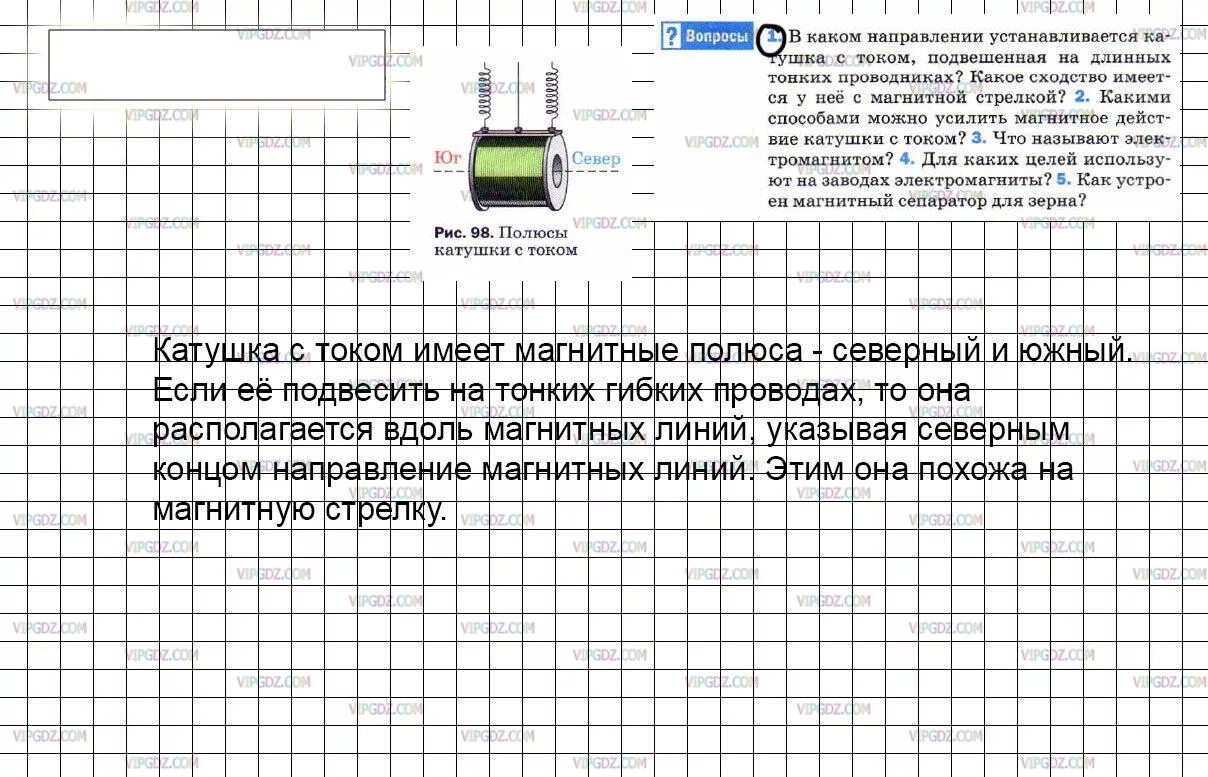 Впрочем по физике 8 класс. Параграф 59 физика 8 класс. Физика 8 класс перышкин параграф 59. Вопросы по физике 1 параграф. Физика 8 класс 11 параграф конспект.