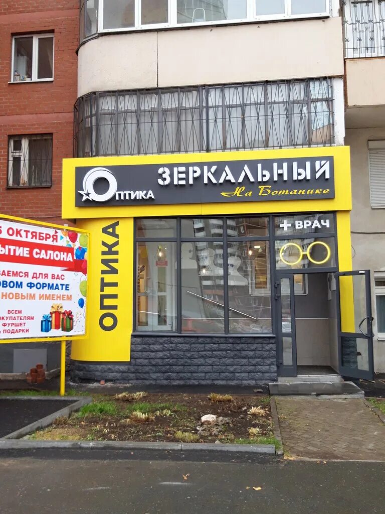 оптика зеркальный екатеринбург. синево севастополь. оптика зеркальный екатеринбург. арлекин хабаровск зеркальный лабиринт. зеркальный лабиринт пое.