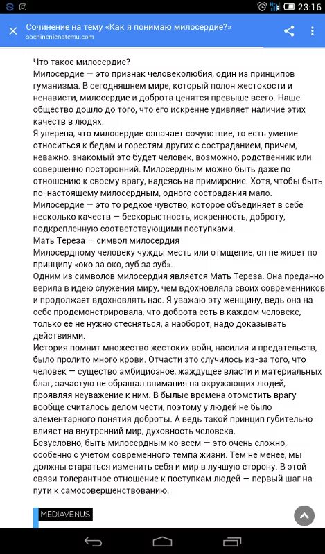 Сочинение рассуждение что значит проявлять сострадание 13.3. Сочинение на тему сострадание. Сочинение на тему Милосердие. Сочинение на тему сочувствие. Что такое Милосердие сочинение рассуждение.