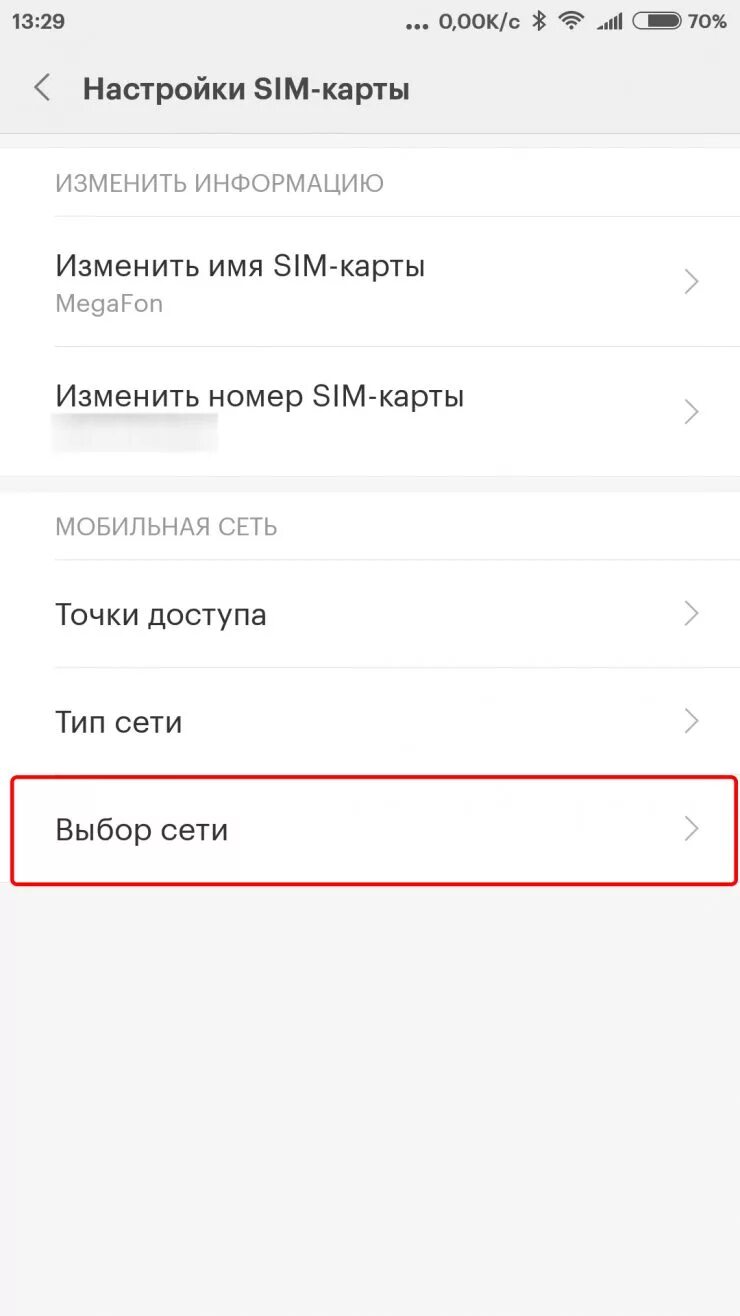 Почему смартфон не видит сим. Что такое номер sim карты в настройках. телефон xiaomi не видит сим карту. настройки сим карты xiaomi. телефон xiaomi не видит симкарту.