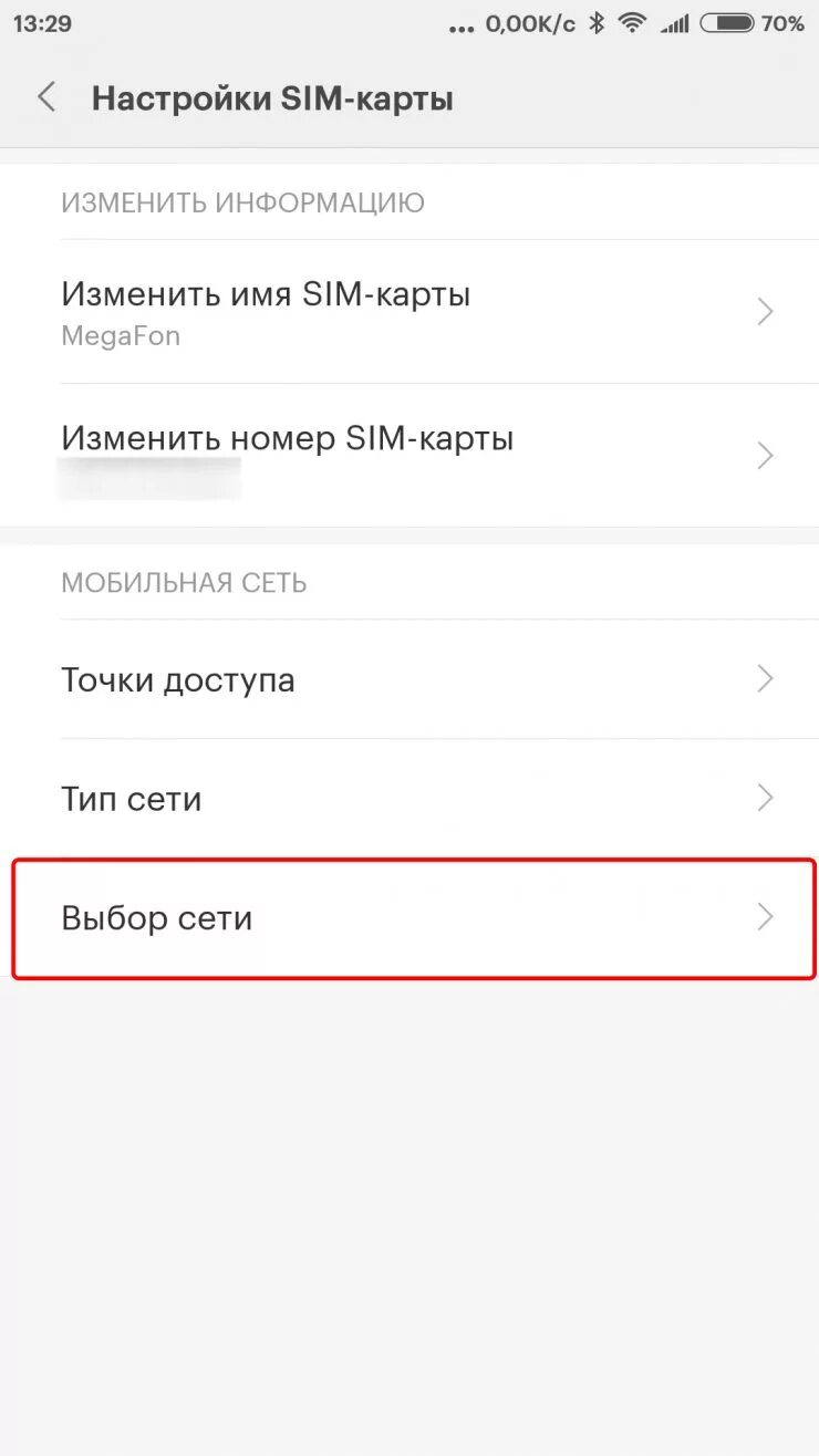 Не видит сим карту. Номер SIM карты настройки. Телефон Xiaomi не видит сим карту. Xiaomi настройки сим карты. Не видит контакты сим