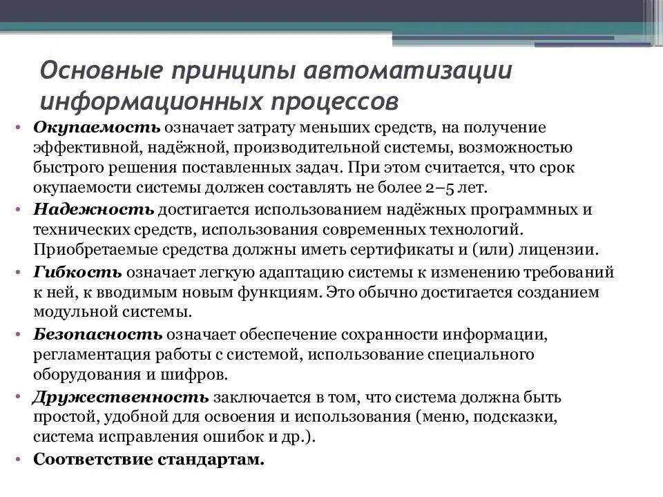 Основополагающие принципы безопасности. Принципы автоматизации. Принципы автоматизации процессов. Принципы автоматизации информационных процессов. Основных принципов автоматизации процессов.