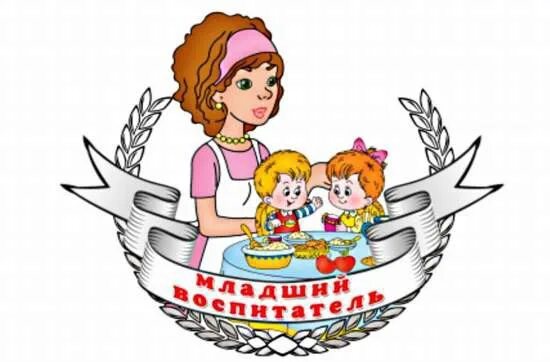 Младший воспитатель это. Картинки младший воспитатель на прозрачном фоне.