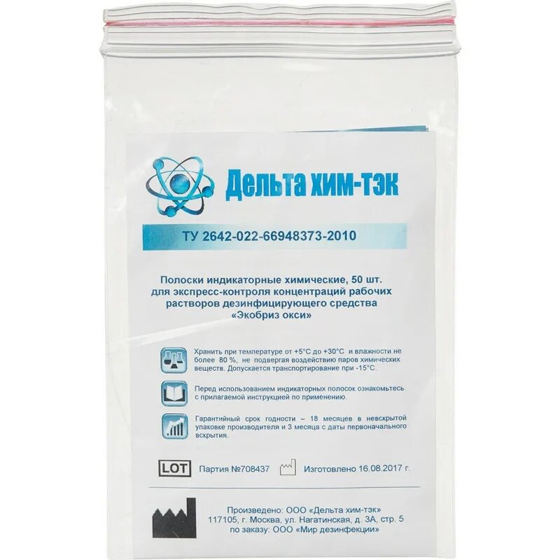 Индикаторные полоски "дхц (хлор)". Delta-ct полоски индикаторные. Дельта хим. Дельта хим. Дельта хим.