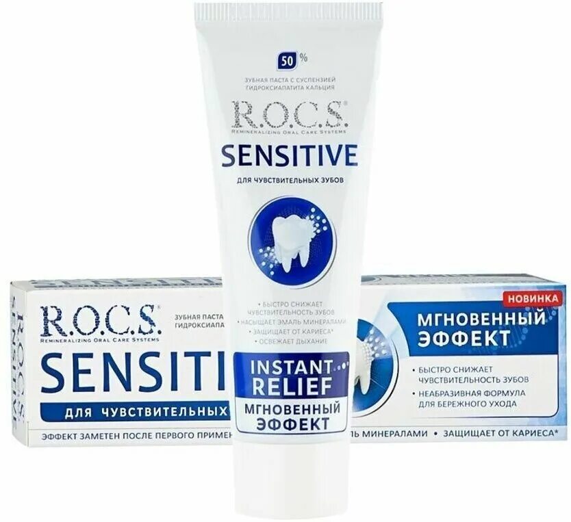 Рокс паста сенситив восстановление и отбеливание. C. Rocs sensitive отзывы. Зубная паста рокс мгновенный эффект. Зубная паста r.