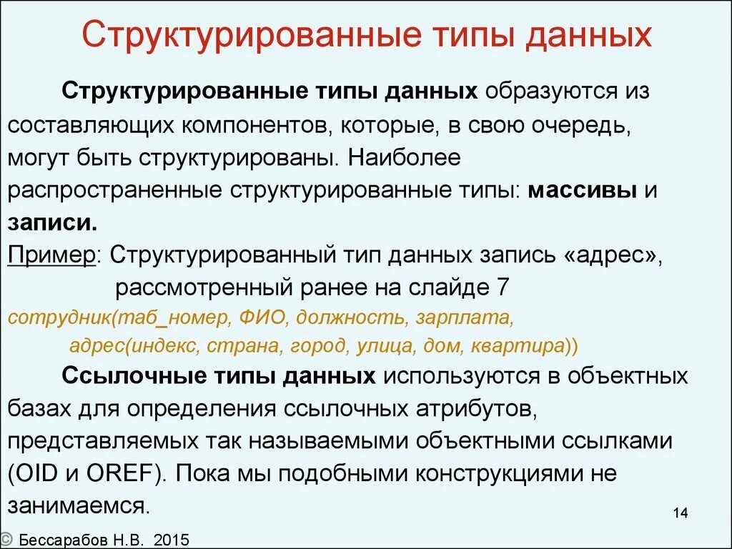 Виды структурированных данных