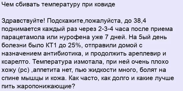 37 5 можно сбивать. Чем сбить температуру. Чем сбивать температуру п. Чем сбить температуру при Ковиде. Чем сбить температуру у ребенка.