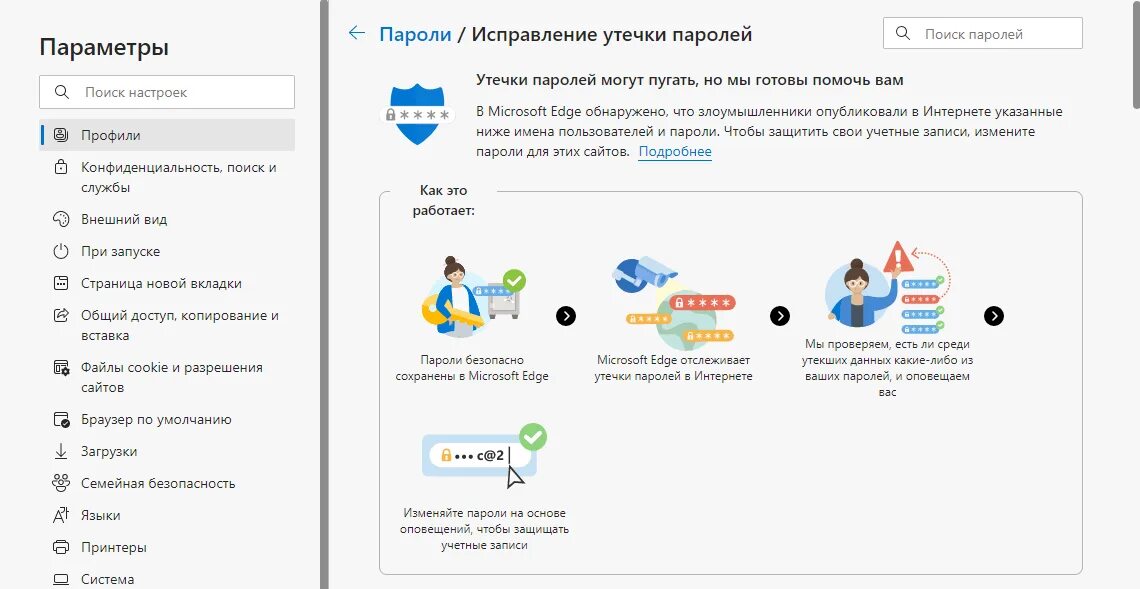 Параметры microsoft edge. Параметры microsoft edge