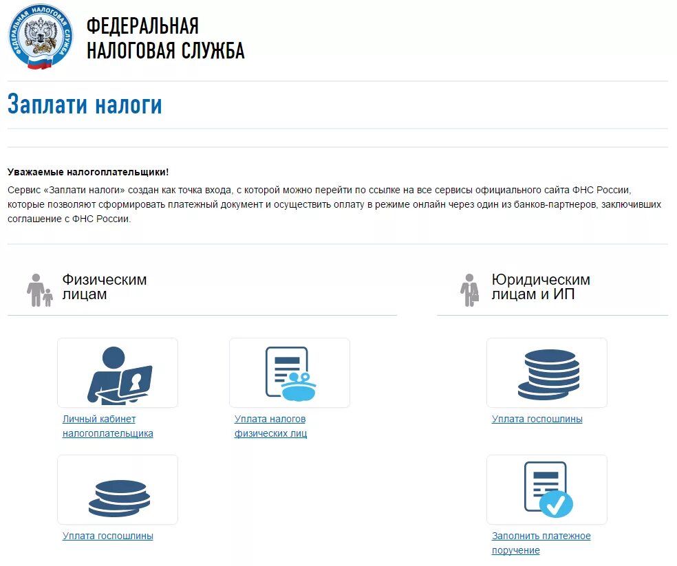 Nalog ru заплатить налог. Как оплатить налоги. Как оплатить налог на имущество. Налог сервис.