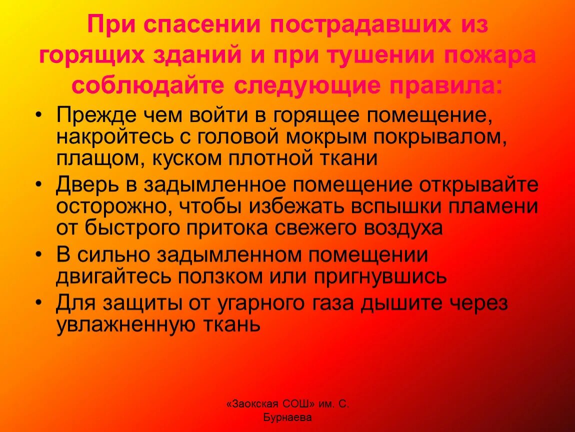 Спасение потерпевшего