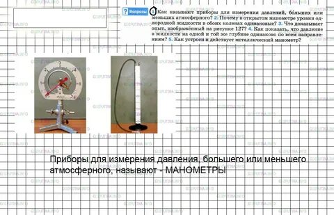 Тест по физике 7 класс манометр